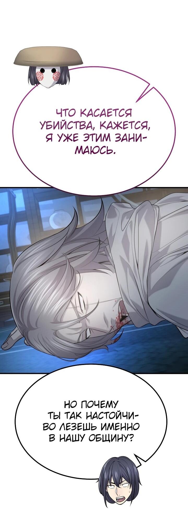 Манга Монополизирую все возможности - Глава 32 Страница 60