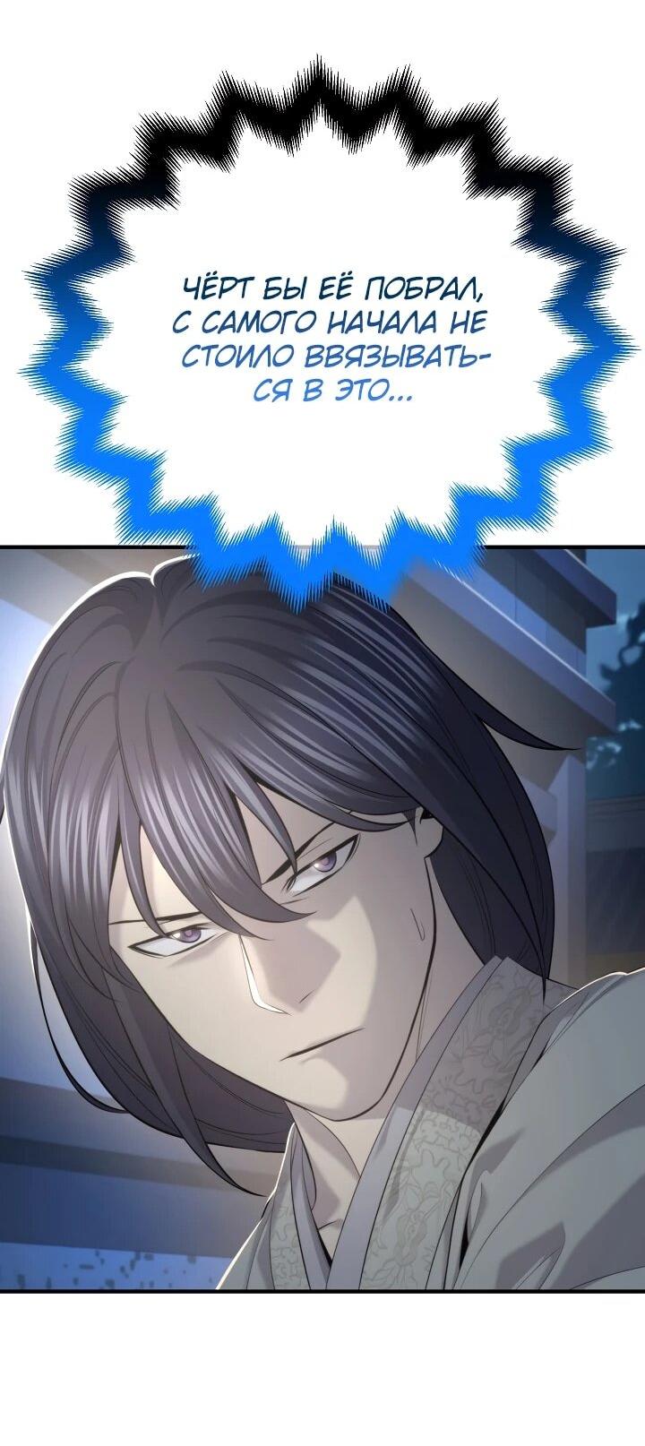 Манга Монополизирую все возможности - Глава 32 Страница 12