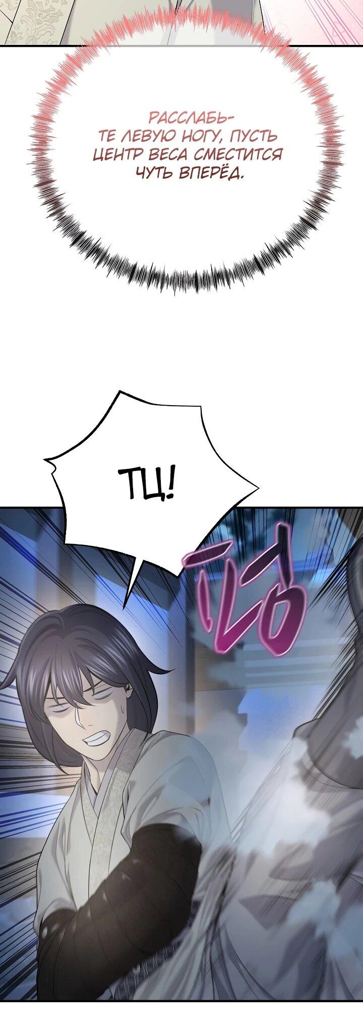 Манга Монополизирую все возможности - Глава 32 Страница 11