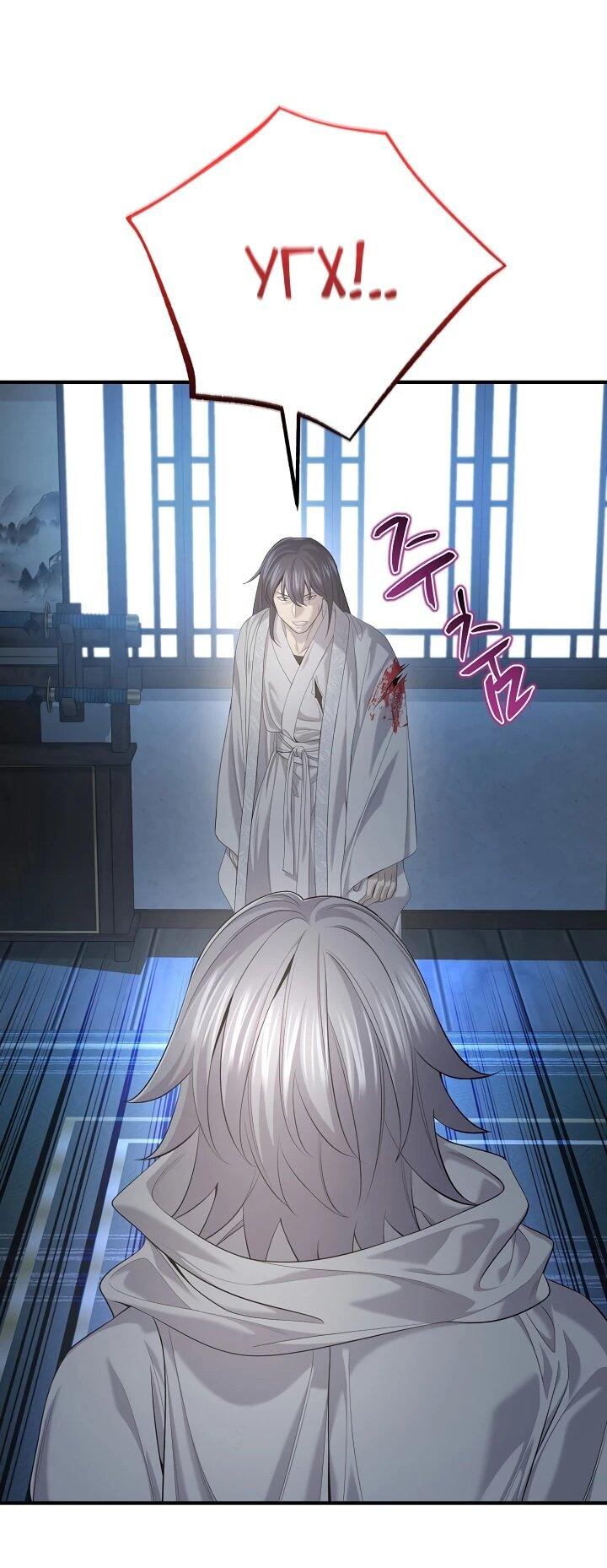 Манга Монополизирую все возможности - Глава 32 Страница 33