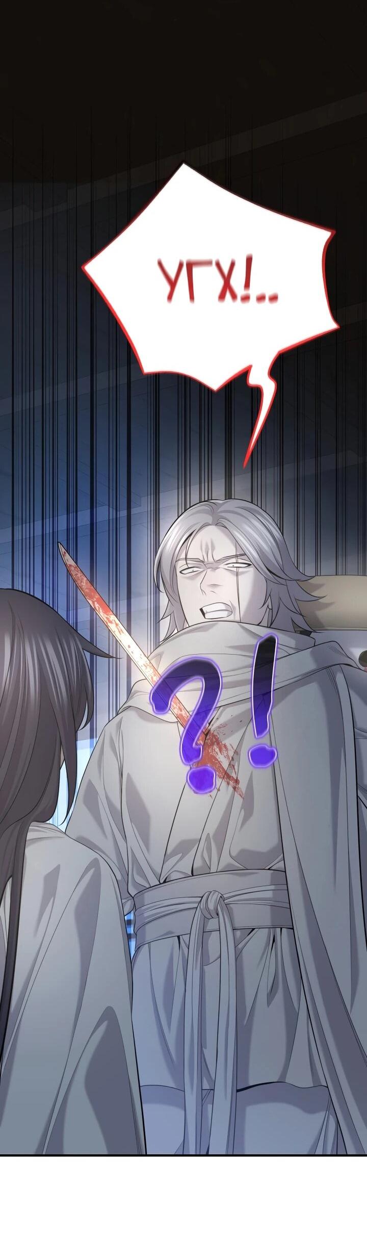 Манга Монополизирую все возможности - Глава 32 Страница 41