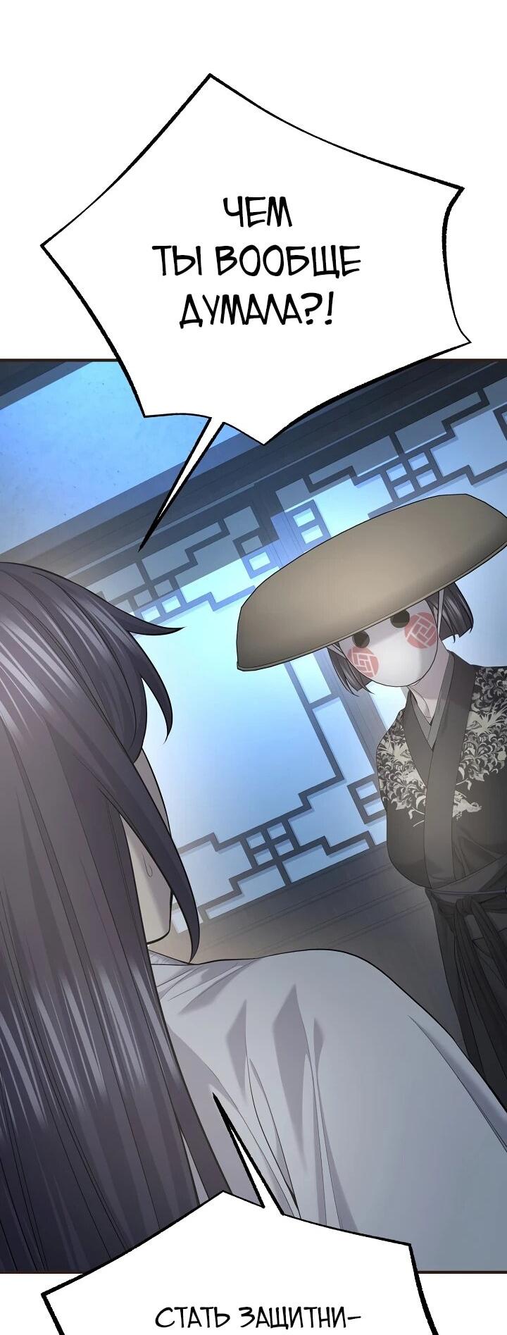 Манга Монополизирую все возможности - Глава 32 Страница 47