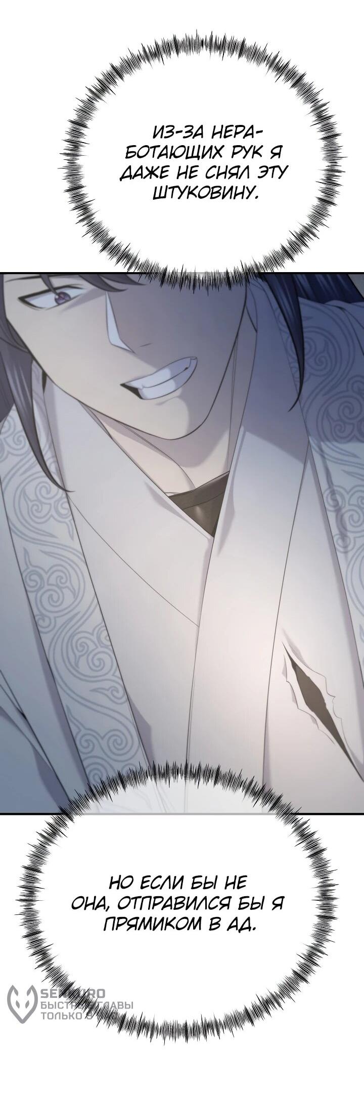 Манга Монополизирую все возможности - Глава 32 Страница 25