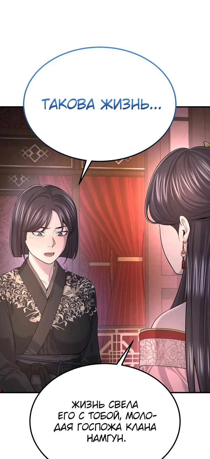 Манга Монополизирую все возможности - Глава 31 Страница 34