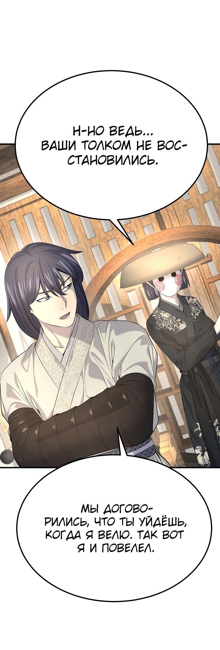 Манга Монополизирую все возможности - Глава 31 Страница 57