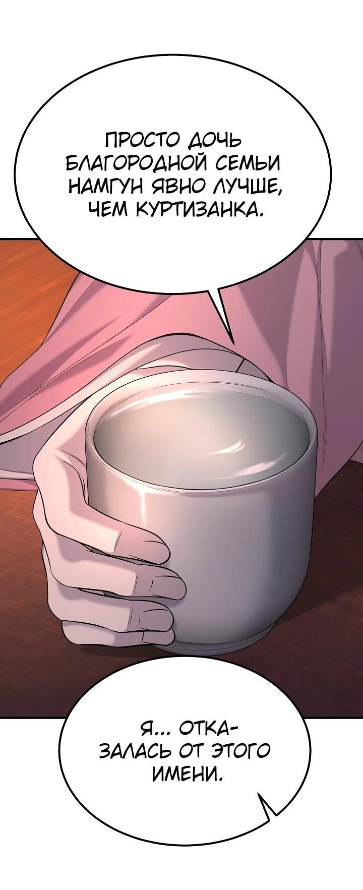 Манга Монополизирую все возможности - Глава 31 Страница 47