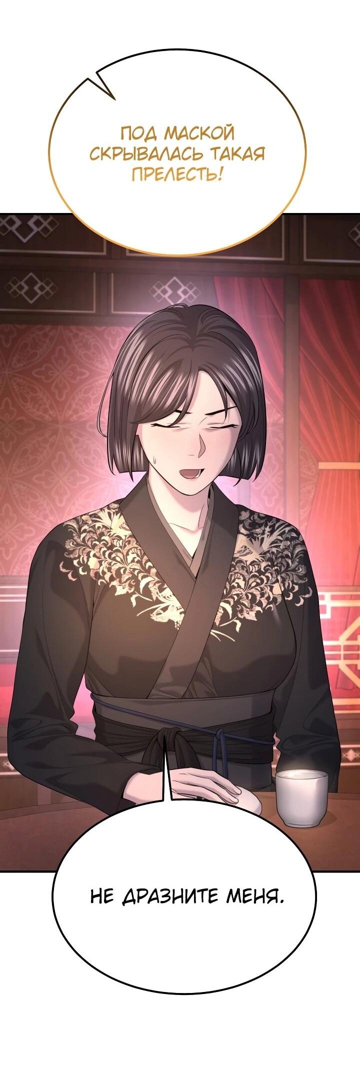 Манга Монополизирую все возможности - Глава 31 Страница 27