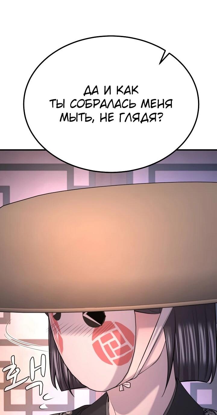 Манга Монополизирую все возможности - Глава 31 Страница 6