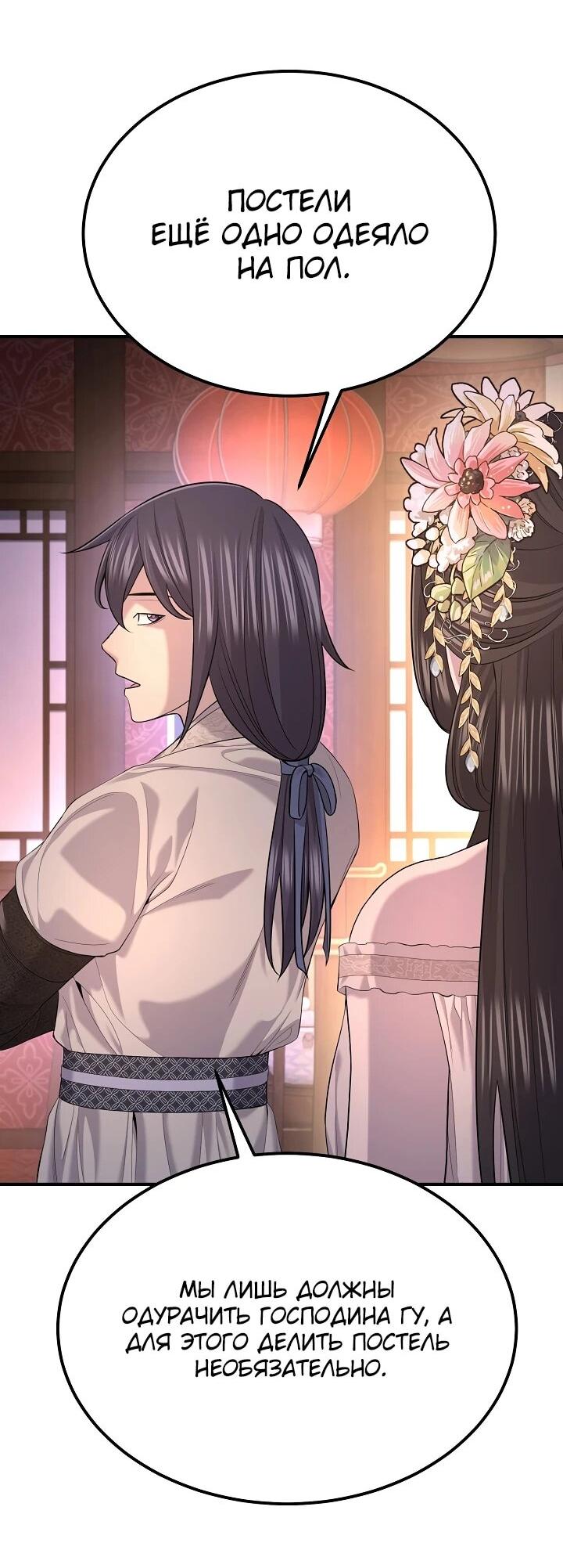 Манга Монополизирую все возможности - Глава 31 Страница 17