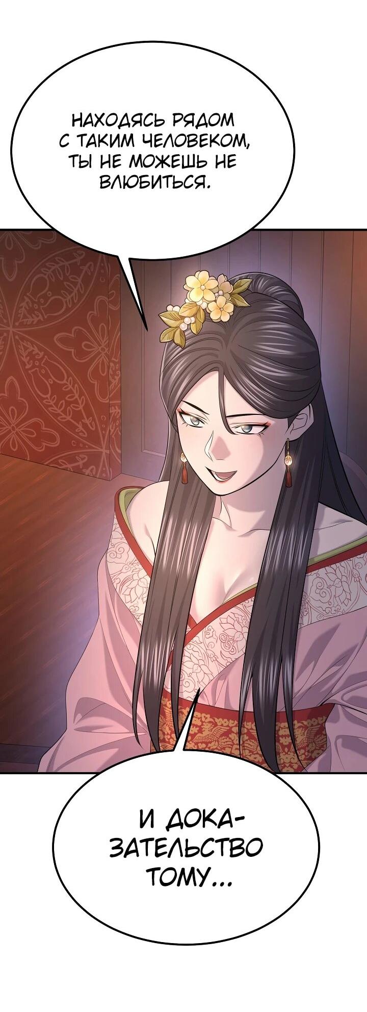 Манга Монополизирую все возможности - Глава 31 Страница 44