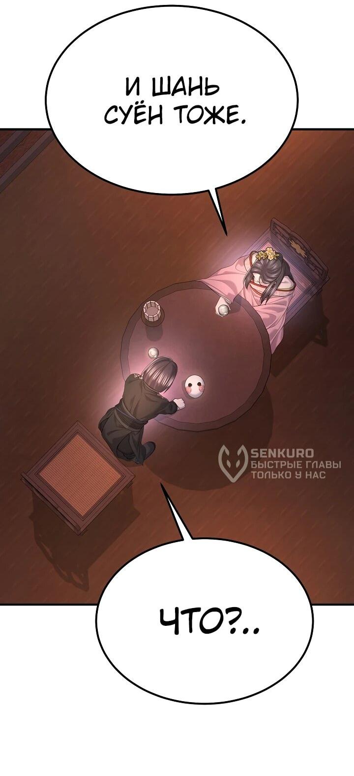 Манга Монополизирую все возможности - Глава 31 Страница 41