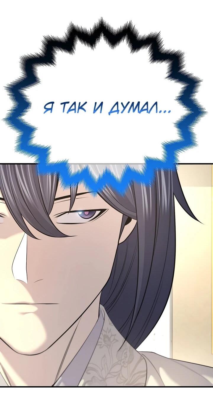 Манга Монополизирую все возможности - Глава 31 Страница 53