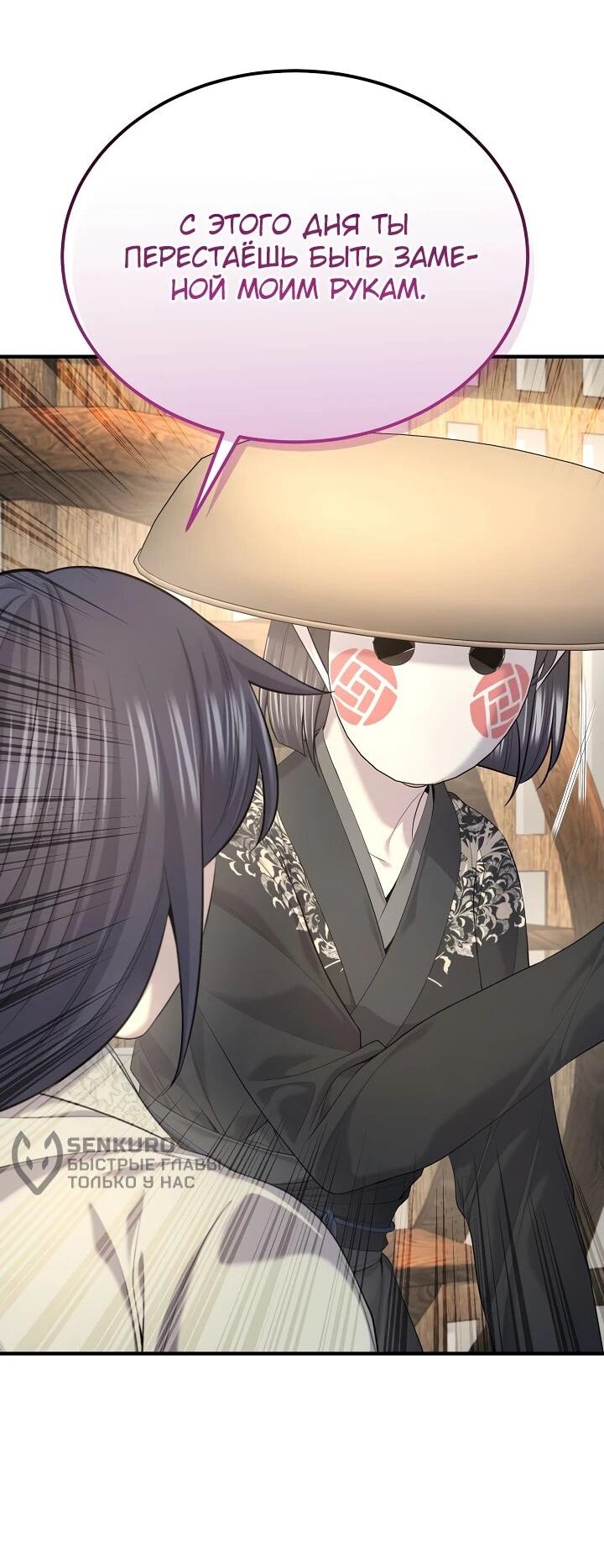 Манга Монополизирую все возможности - Глава 31 Страница 54