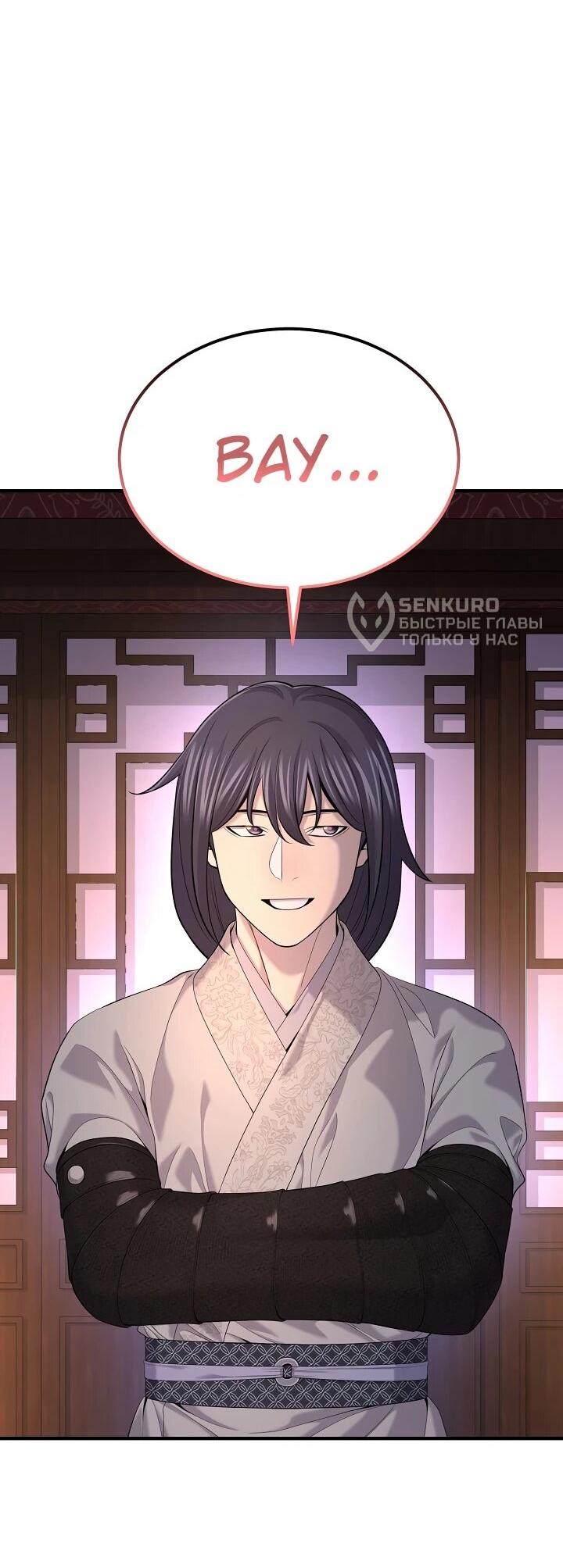 Манга Монополизирую все возможности - Глава 31 Страница 15