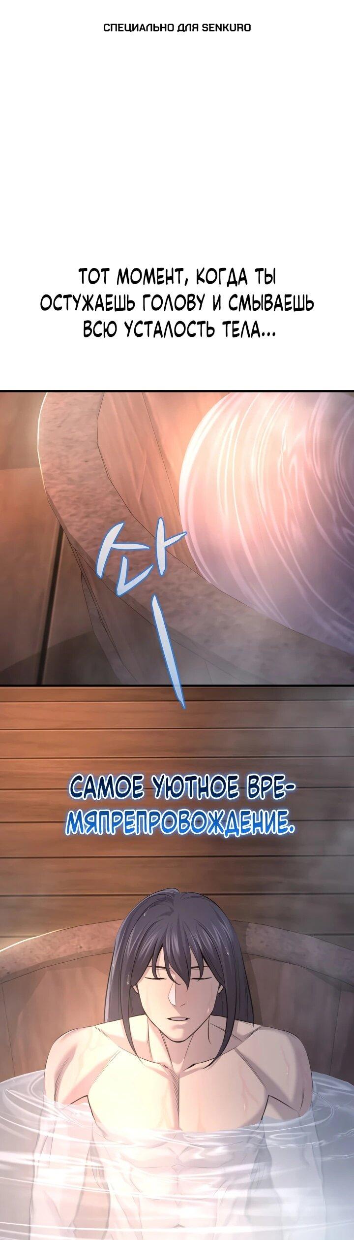 Манга Монополизирую все возможности - Глава 31 Страница 1