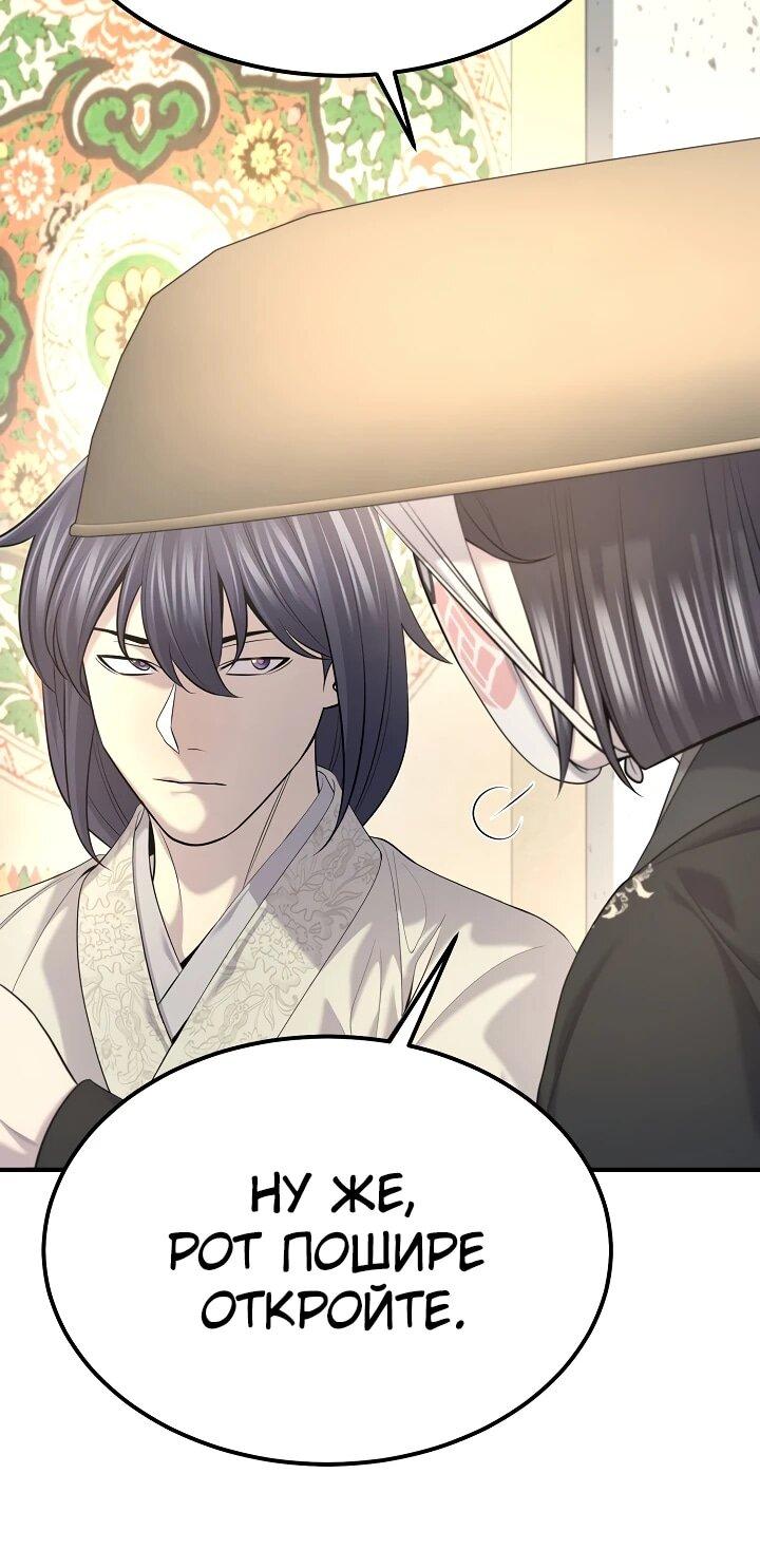 Манга Монополизирую все возможности - Глава 31 Страница 51