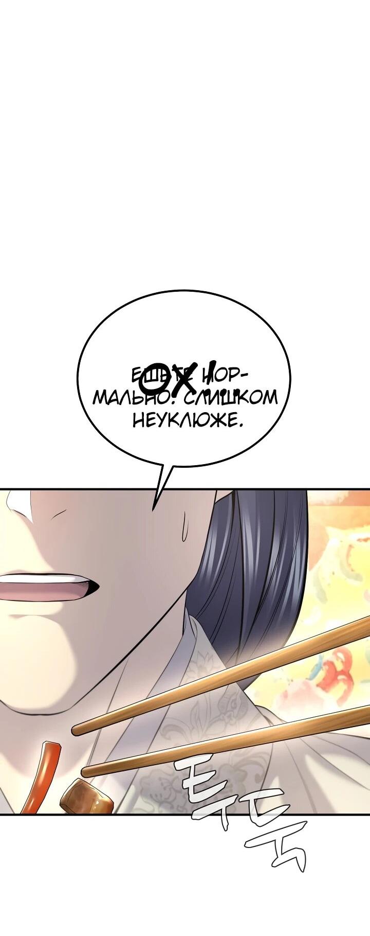 Манга Монополизирую все возможности - Глава 31 Страница 49