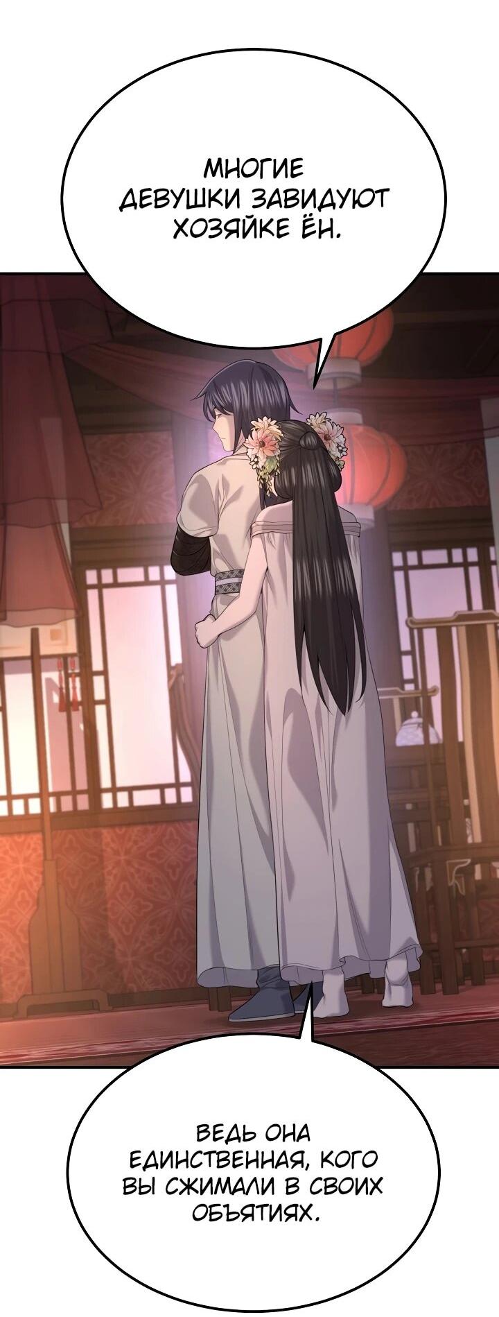 Манга Монополизирую все возможности - Глава 31 Страница 21