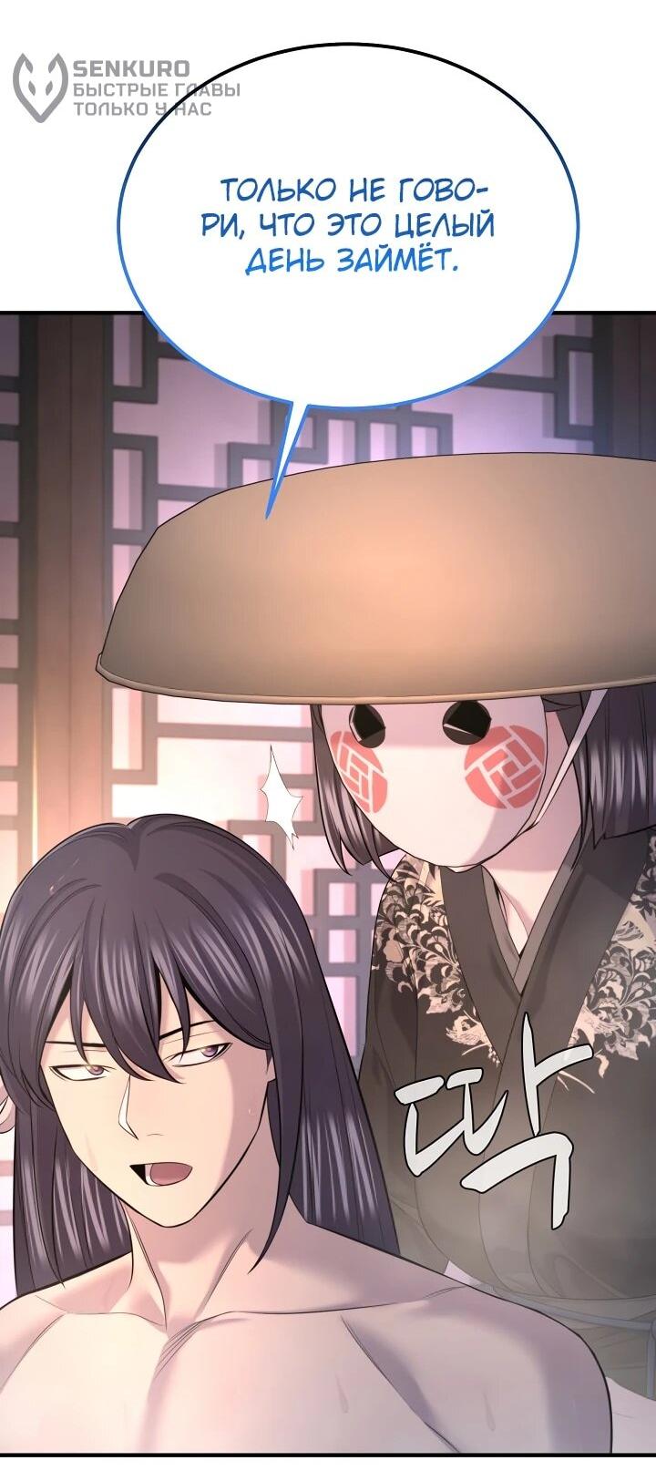 Манга Монополизирую все возможности - Глава 31 Страница 11