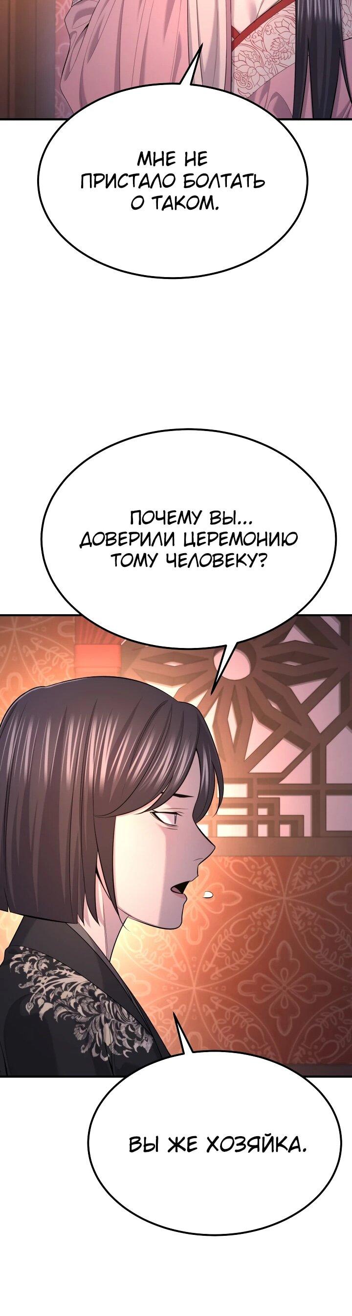 Манга Монополизирую все возможности - Глава 31 Страница 30