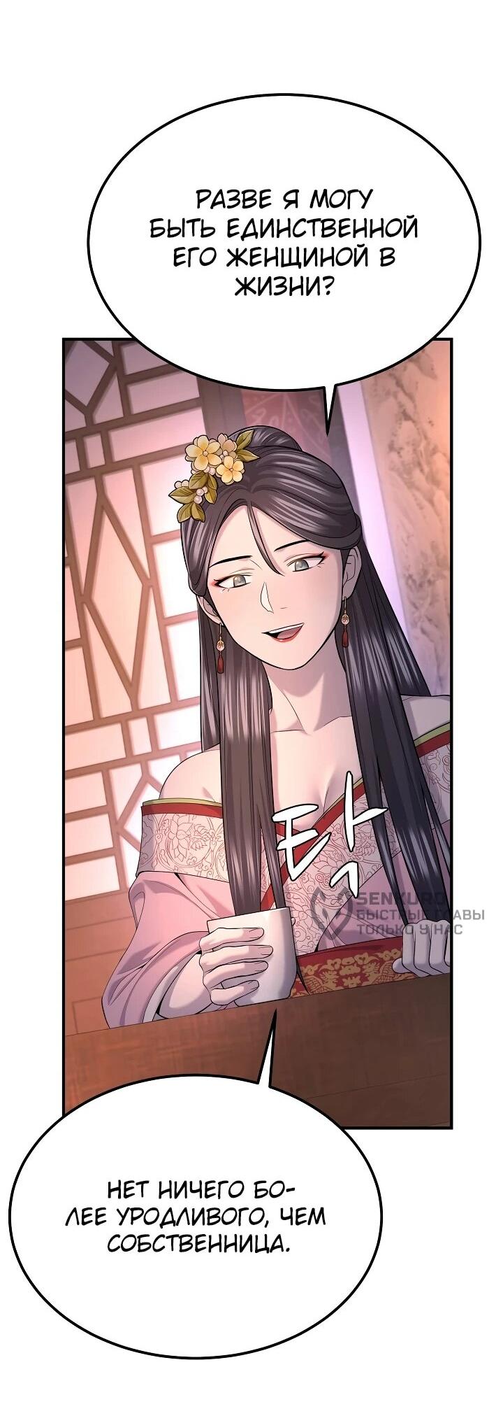 Манга Монополизирую все возможности - Глава 31 Страница 32