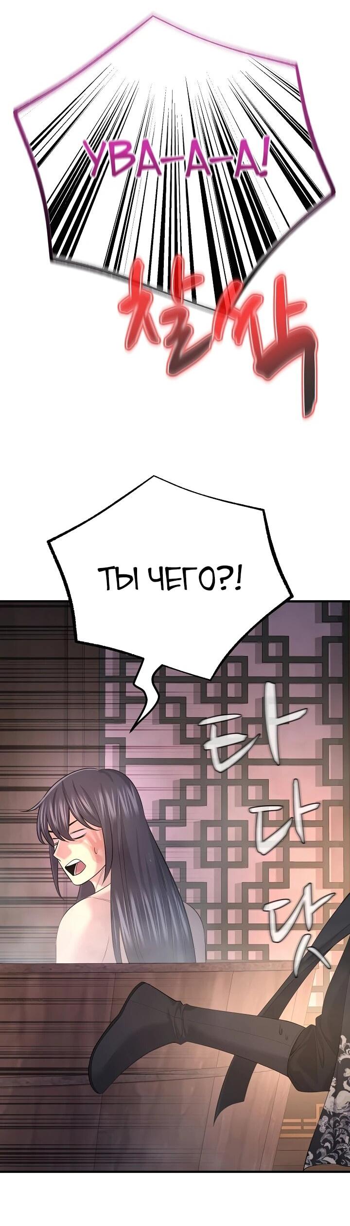 Манга Монополизирую все возможности - Глава 31 Страница 12