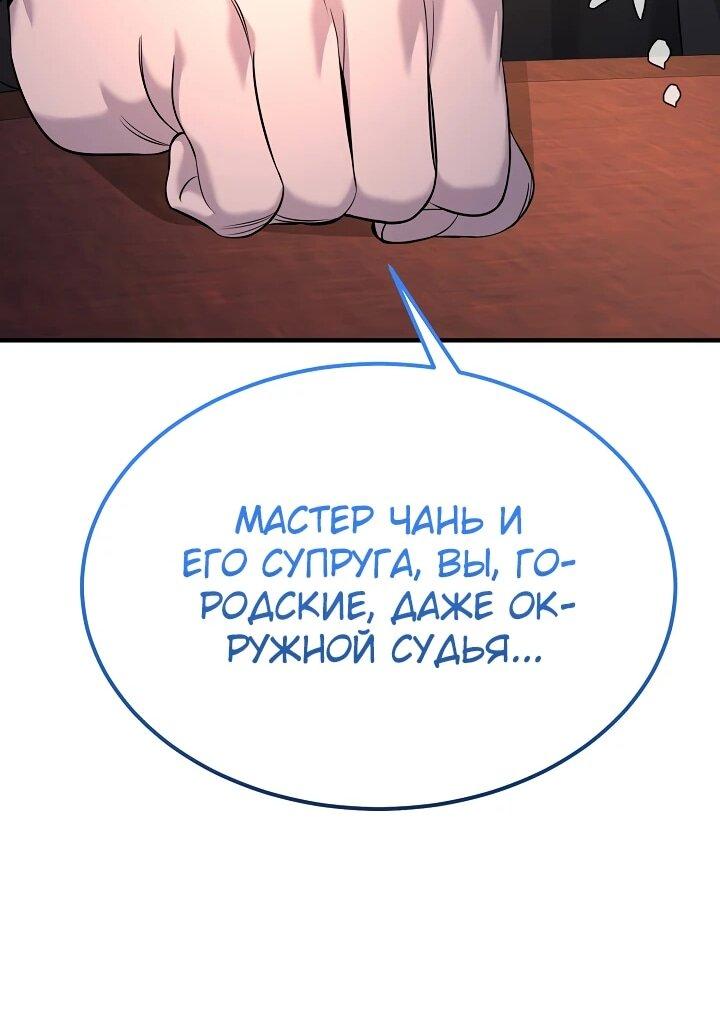 Манга Монополизирую все возможности - Глава 31 Страница 40