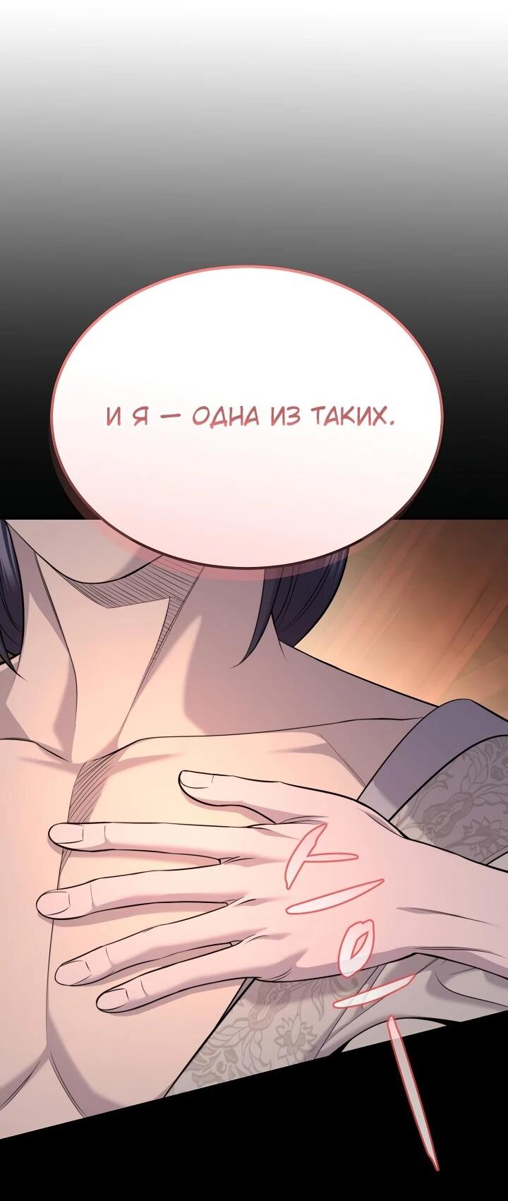 Манга Монополизирую все возможности - Глава 31 Страница 22