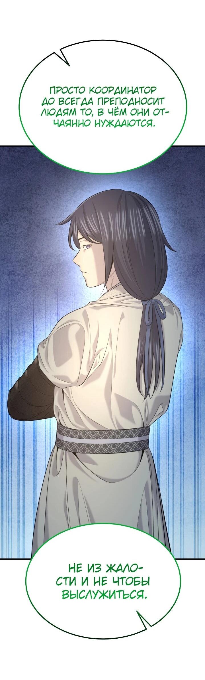 Манга Монополизирую все возможности - Глава 31 Страница 42