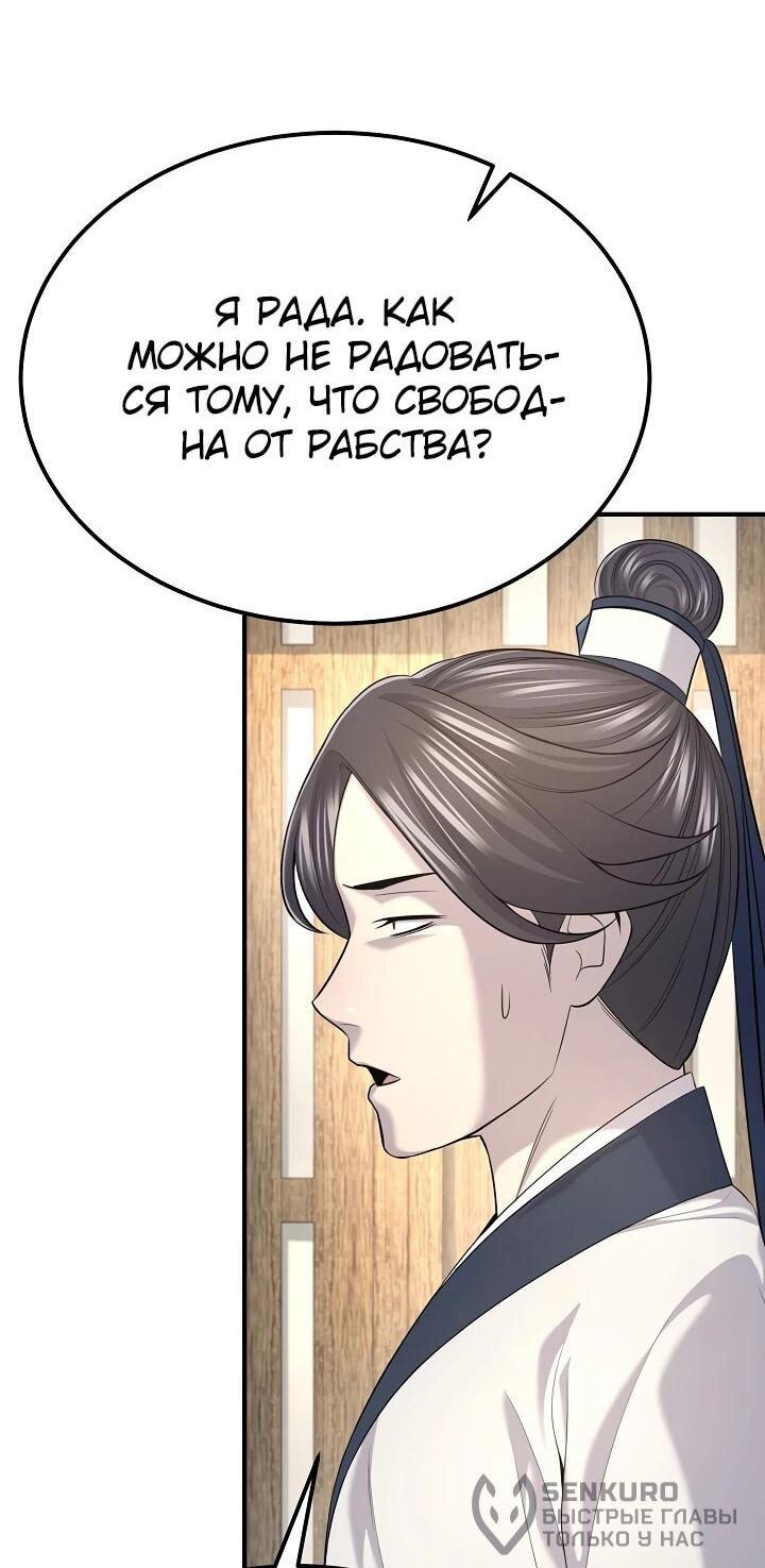 Манга Монополизирую все возможности - Глава 31 Страница 66