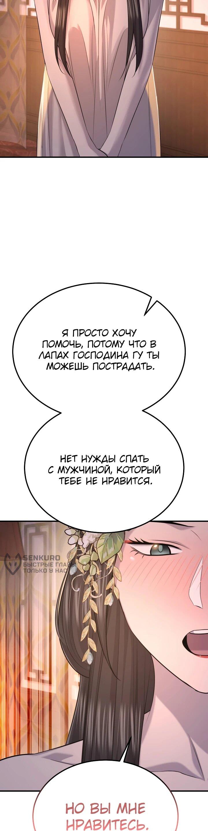 Манга Монополизирую все возможности - Глава 31 Страница 19