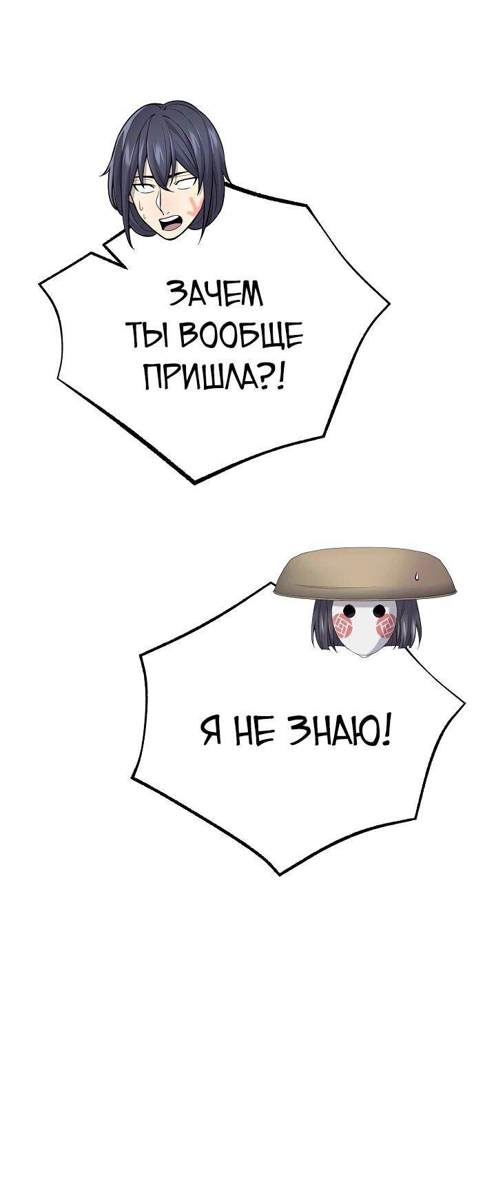 Манга Монополизирую все возможности - Глава 31 Страница 13