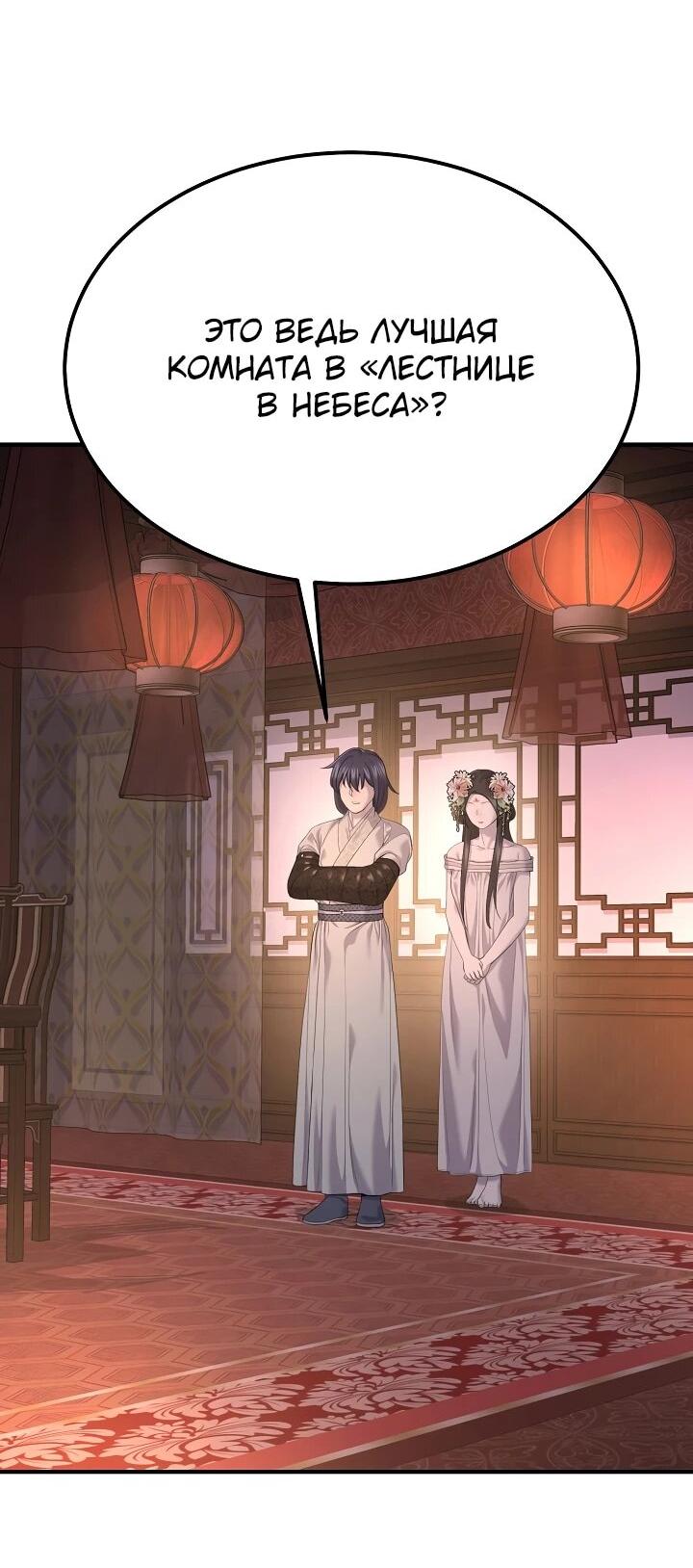 Манга Монополизирую все возможности - Глава 31 Страница 16