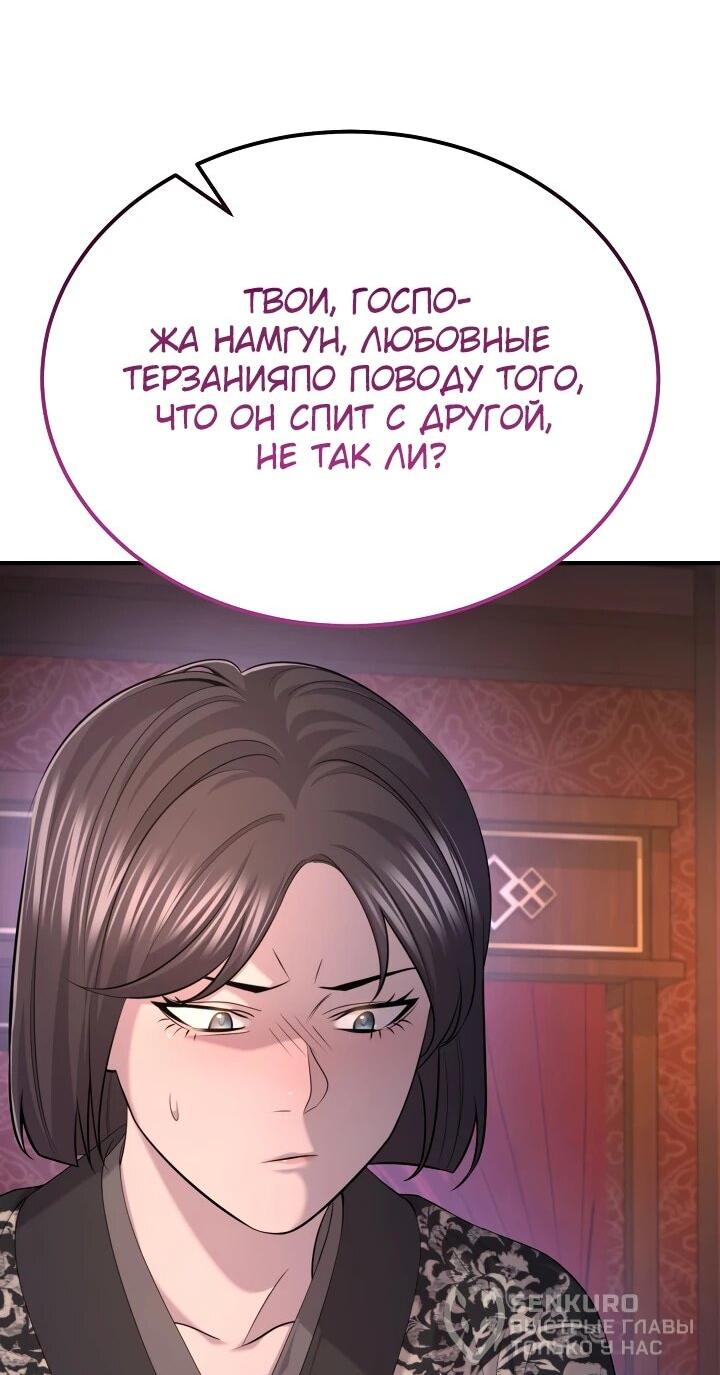 Манга Монополизирую все возможности - Глава 31 Страница 45