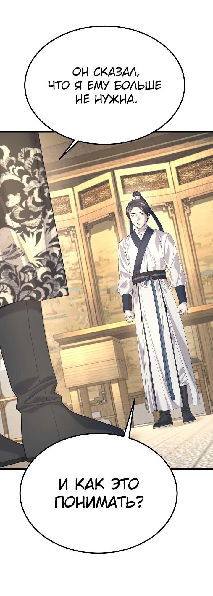 Манга Монополизирую все возможности - Глава 31 Страница 64