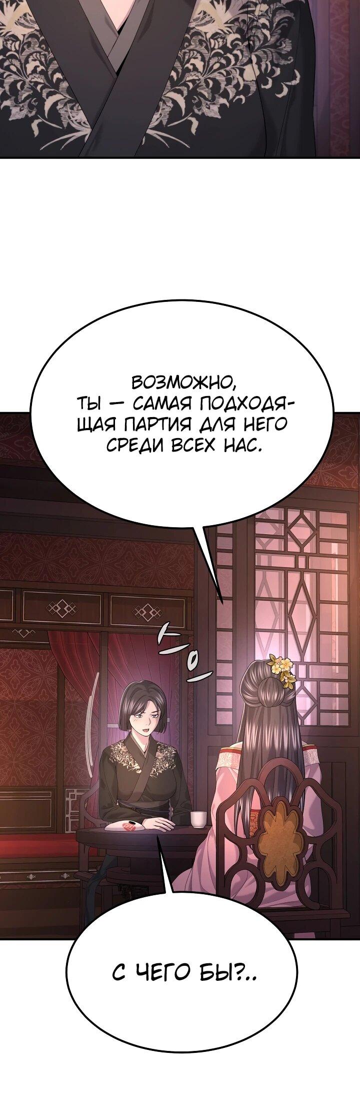 Манга Монополизирую все возможности - Глава 31 Страница 46