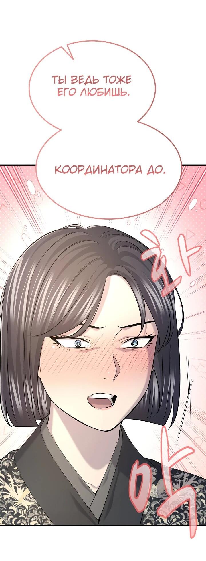 Манга Монополизирую все возможности - Глава 31 Страница 38