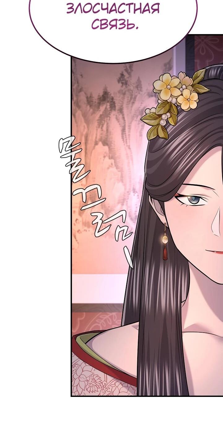 Манга Монополизирую все возможности - Глава 31 Страница 36