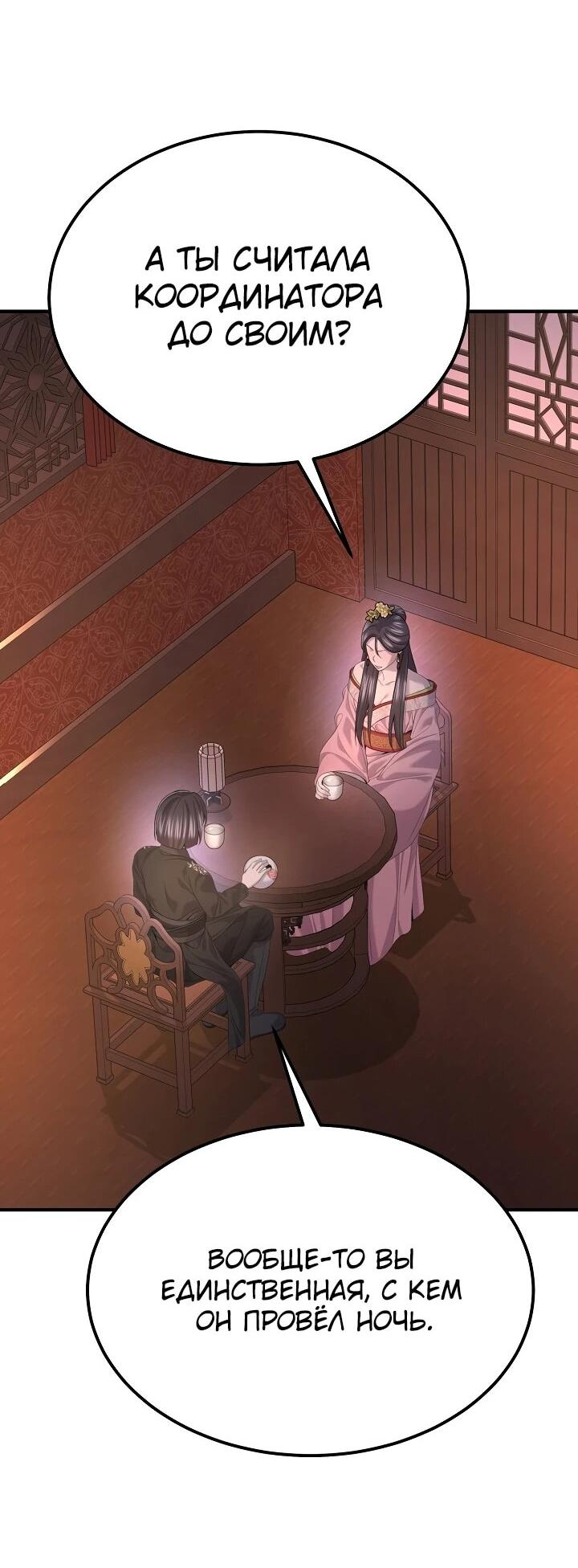 Манга Монополизирую все возможности - Глава 31 Страница 31