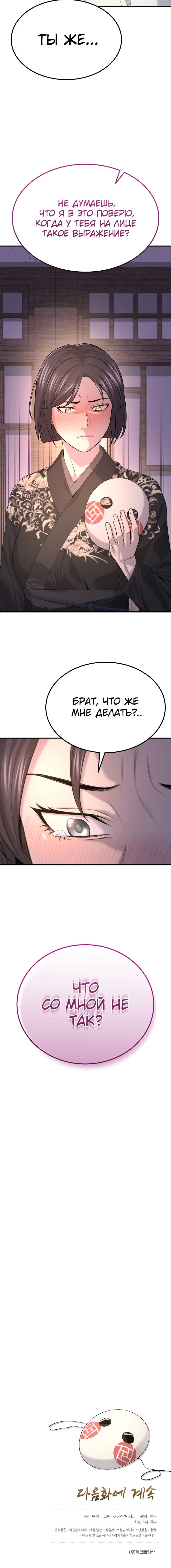 Манга Монополизирую все возможности - Глава 31 Страница 67