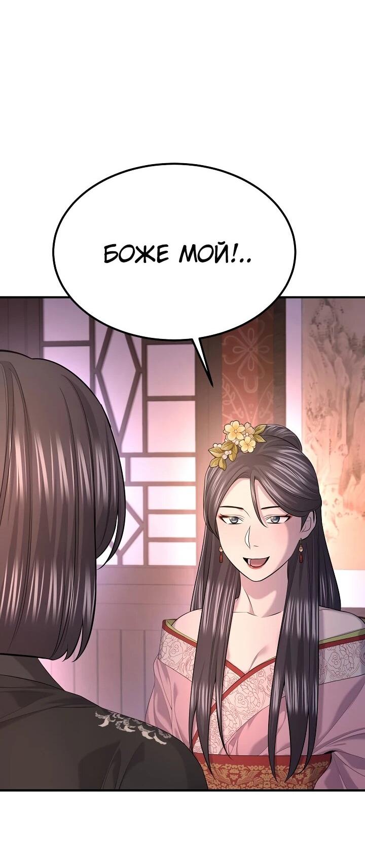 Манга Монополизирую все возможности - Глава 31 Страница 26