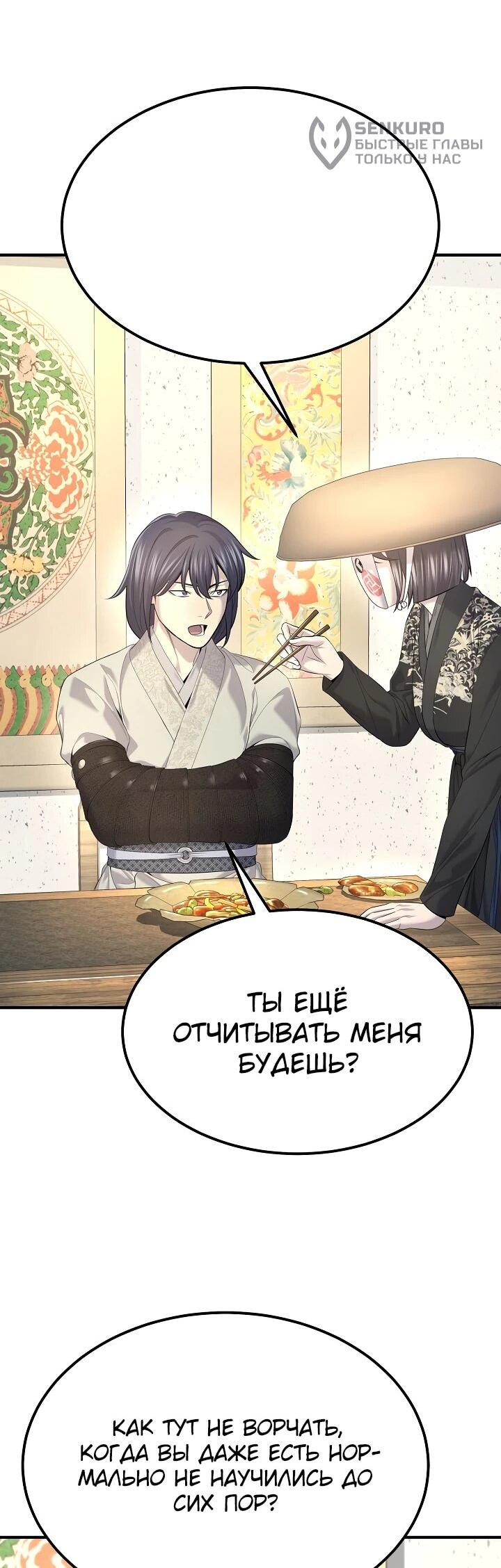 Манга Монополизирую все возможности - Глава 31 Страница 50