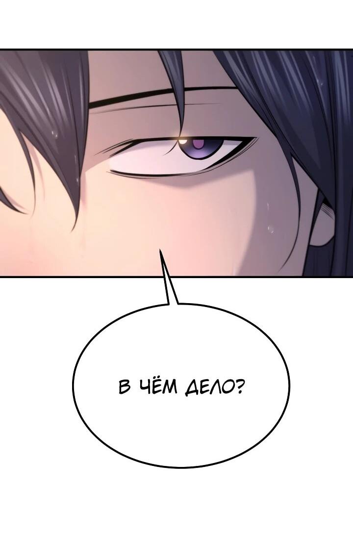 Манга Монополизирую все возможности - Глава 31 Страница 3