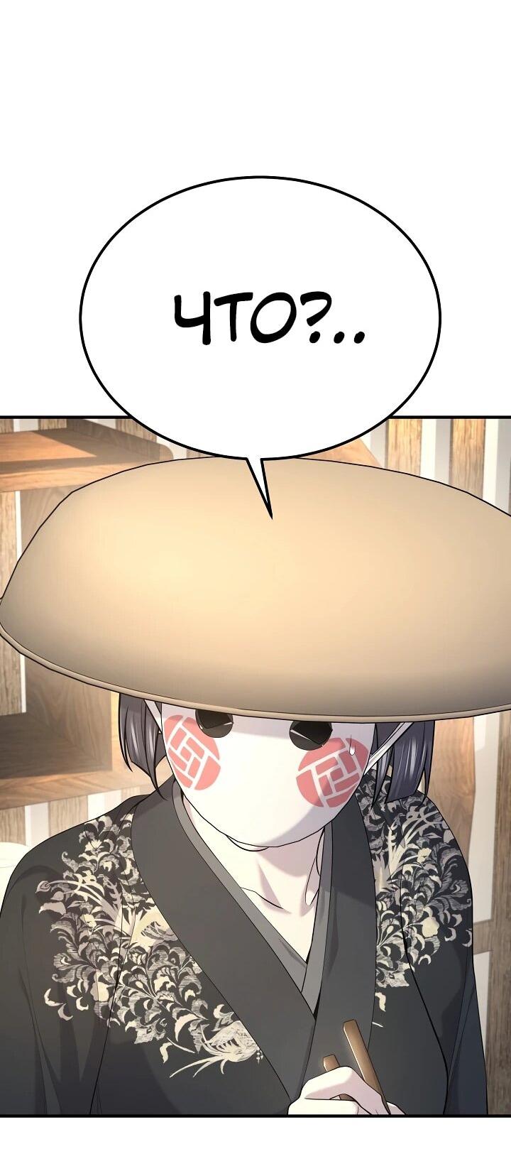 Манга Монополизирую все возможности - Глава 31 Страница 55