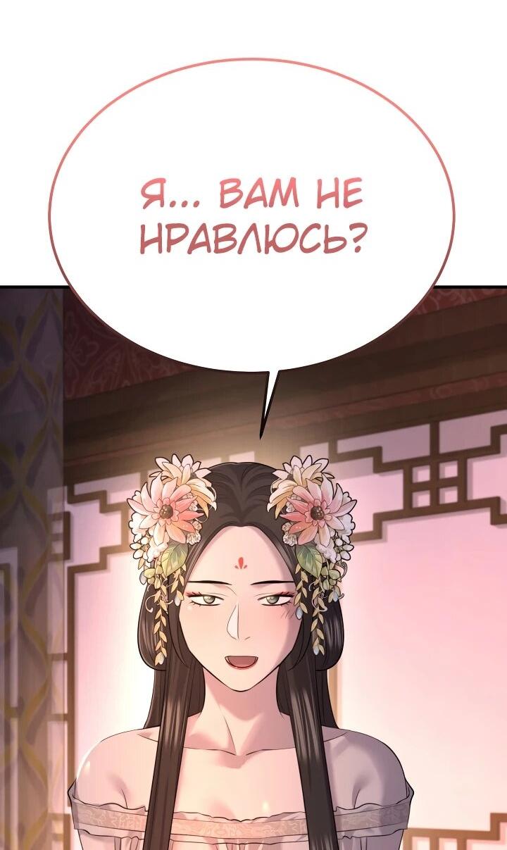 Манга Монополизирую все возможности - Глава 31 Страница 18