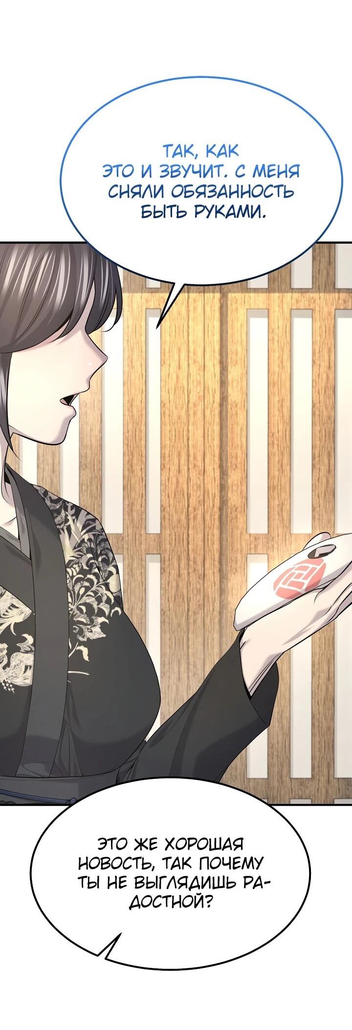 Манга Монополизирую все возможности - Глава 31 Страница 65