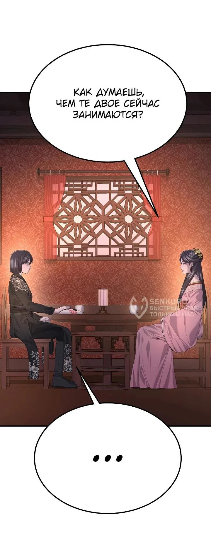 Манга Монополизирую все возможности - Глава 31 Страница 28