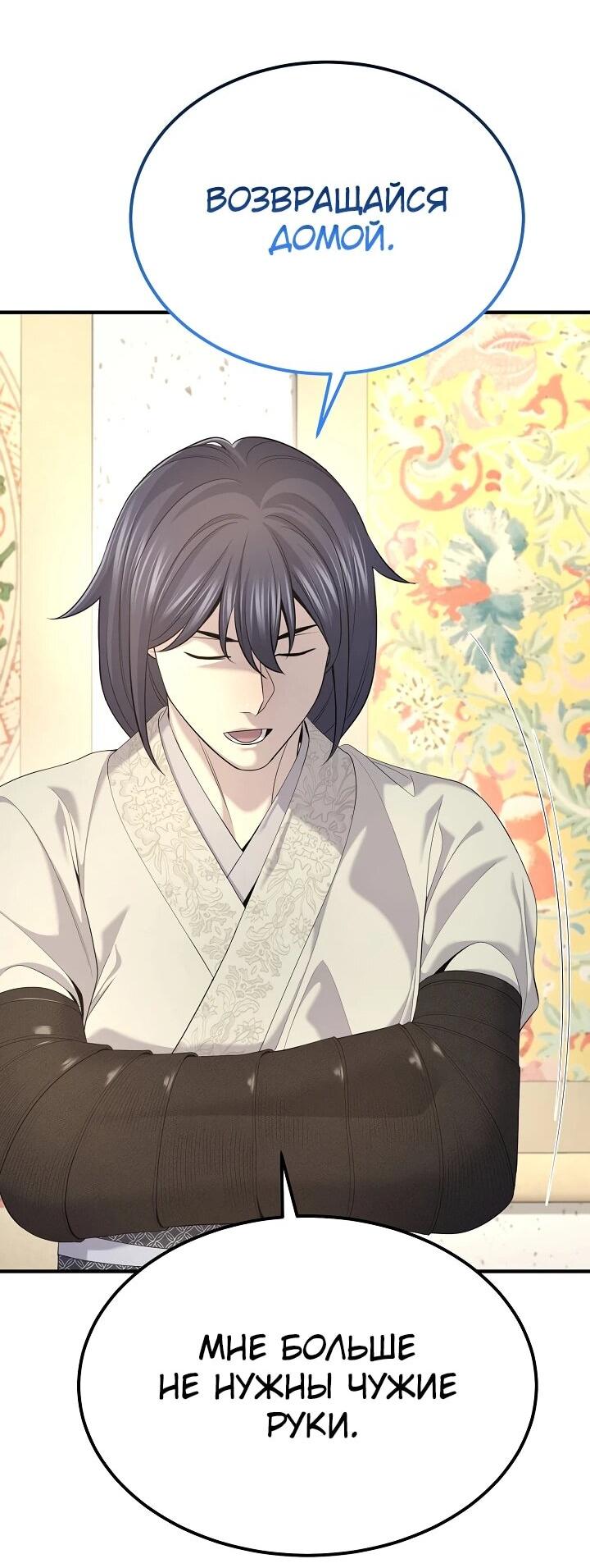 Манга Монополизирую все возможности - Глава 31 Страница 56