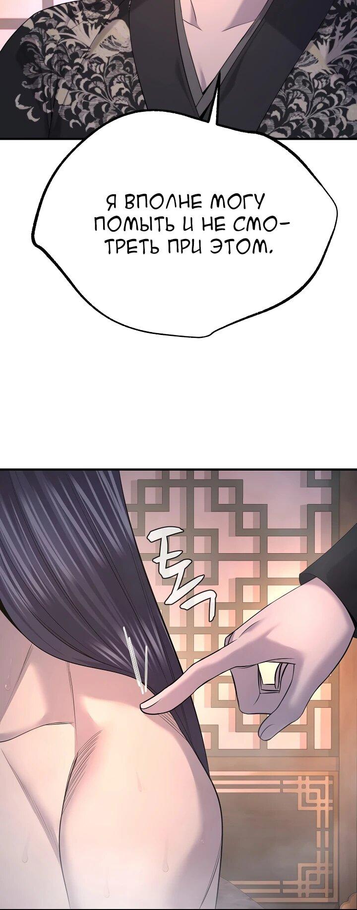 Манга Монополизирую все возможности - Глава 31 Страница 7