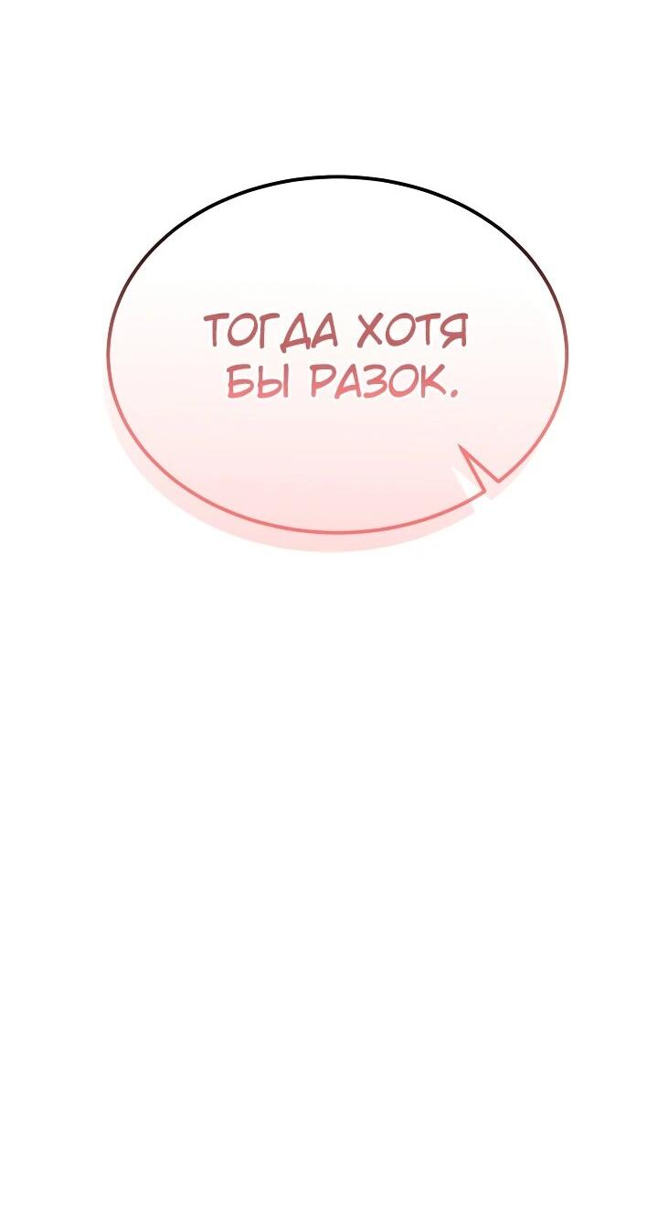 Манга Монополизирую все возможности - Глава 31 Страница 25